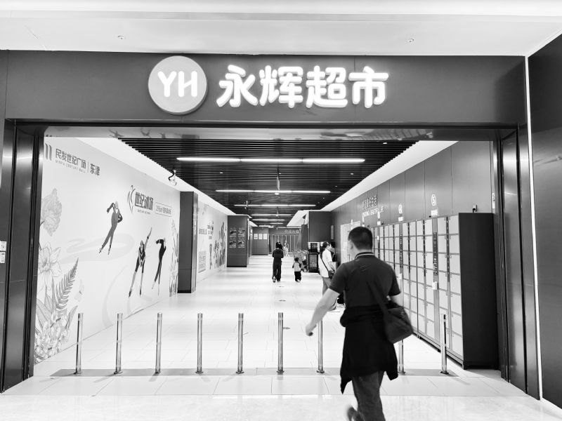 永辉超市两年完成331家门店调改 经营效率提升半年预盈2.5亿扭亏